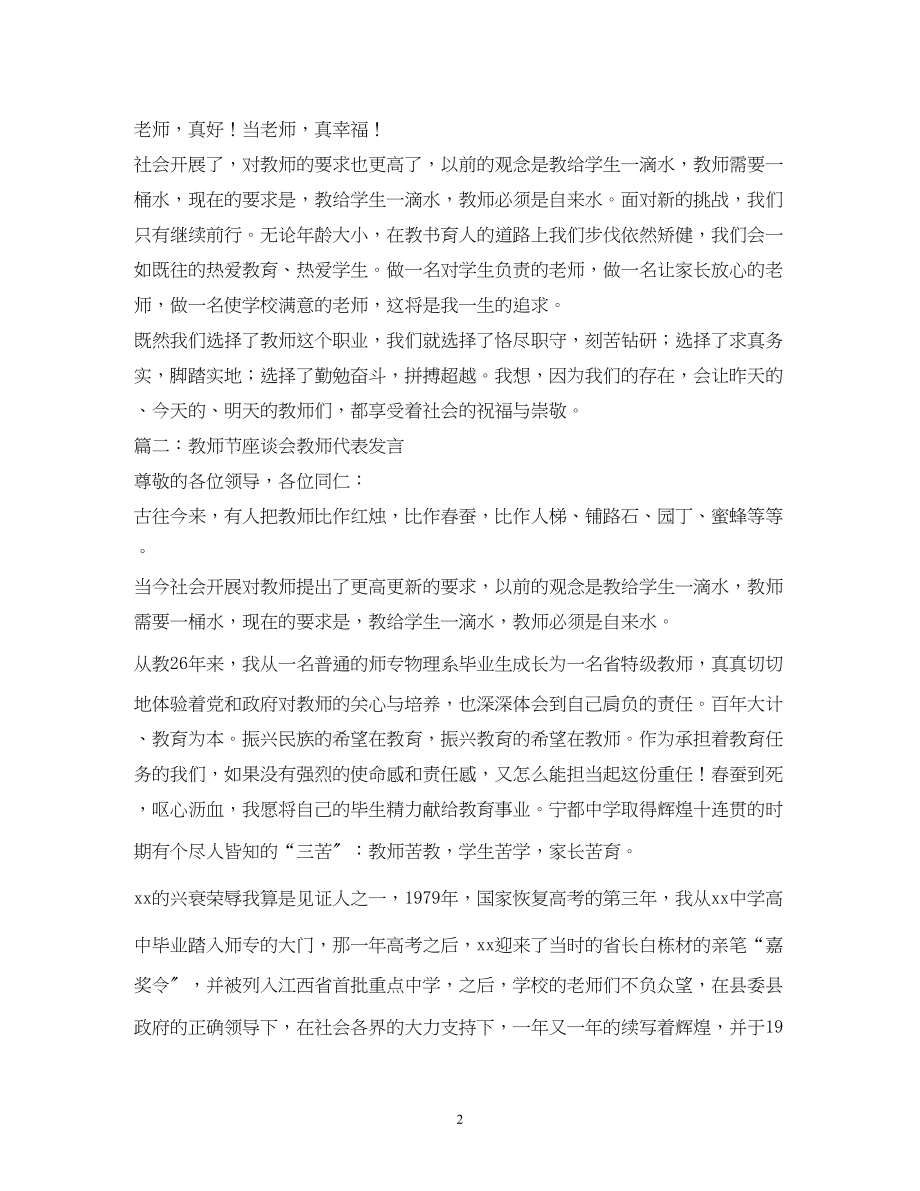 2023年教师节座谈会教师代表发言.docx_第2页