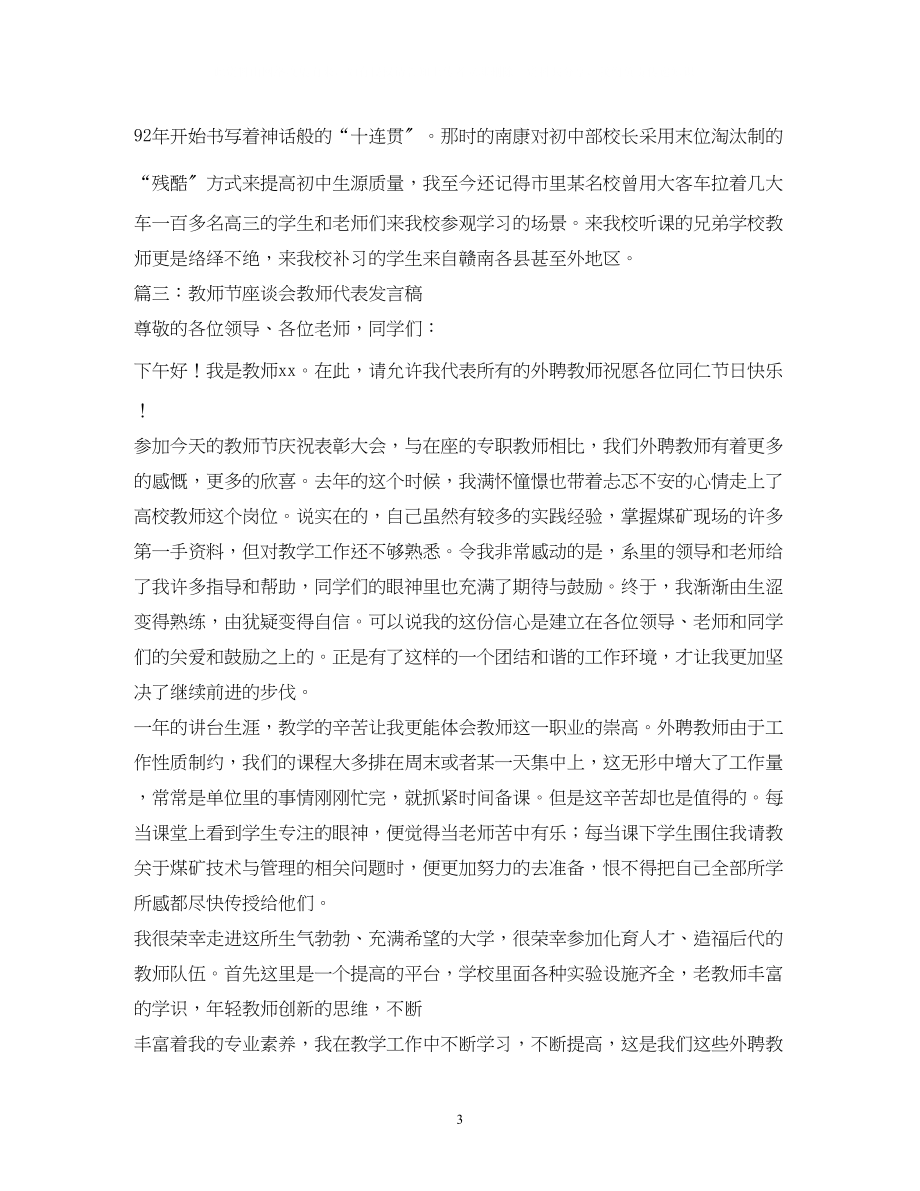 2023年教师节座谈会教师代表发言.docx_第3页