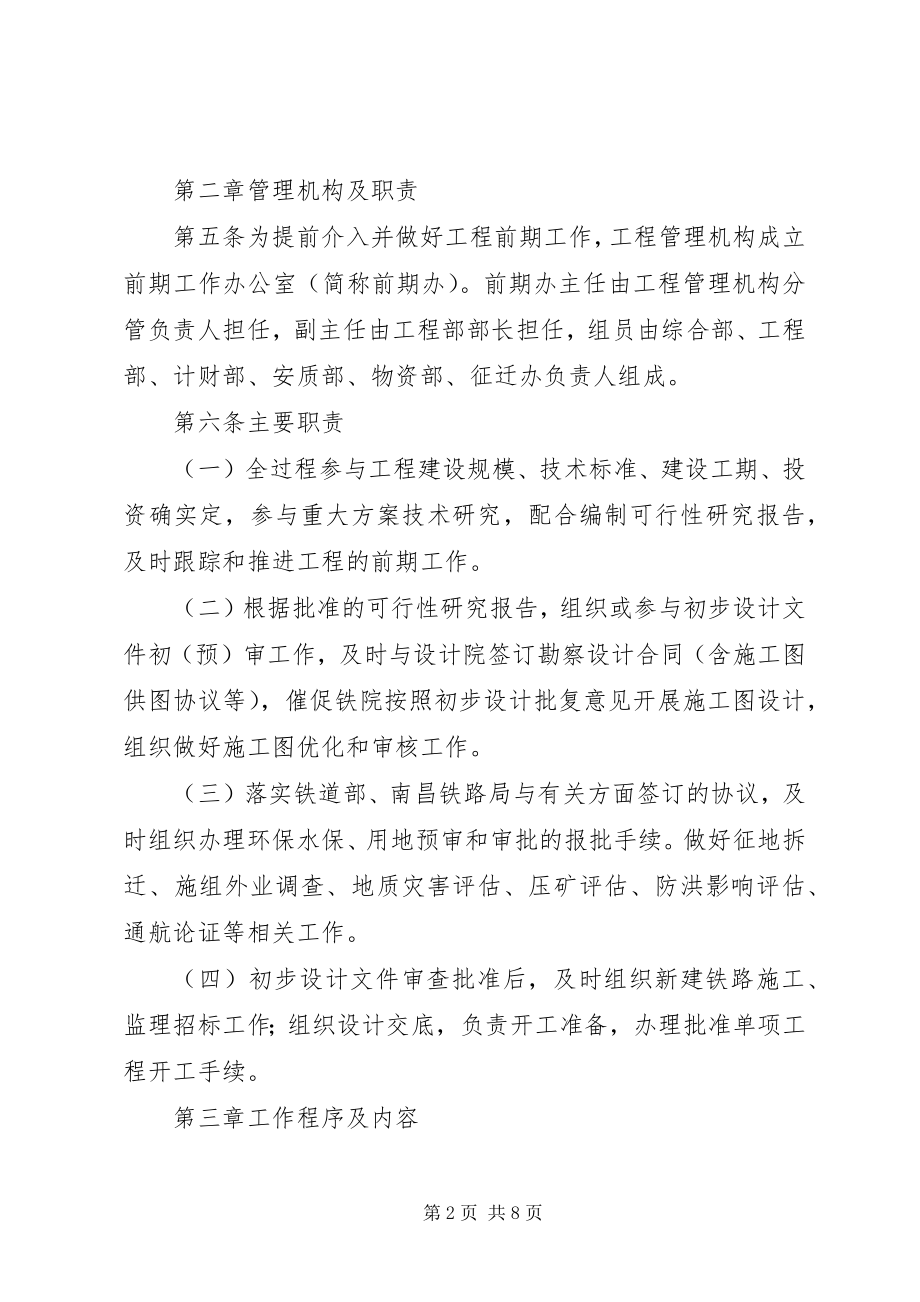 2023年铁路工程前期工作管理办法.docx_第2页