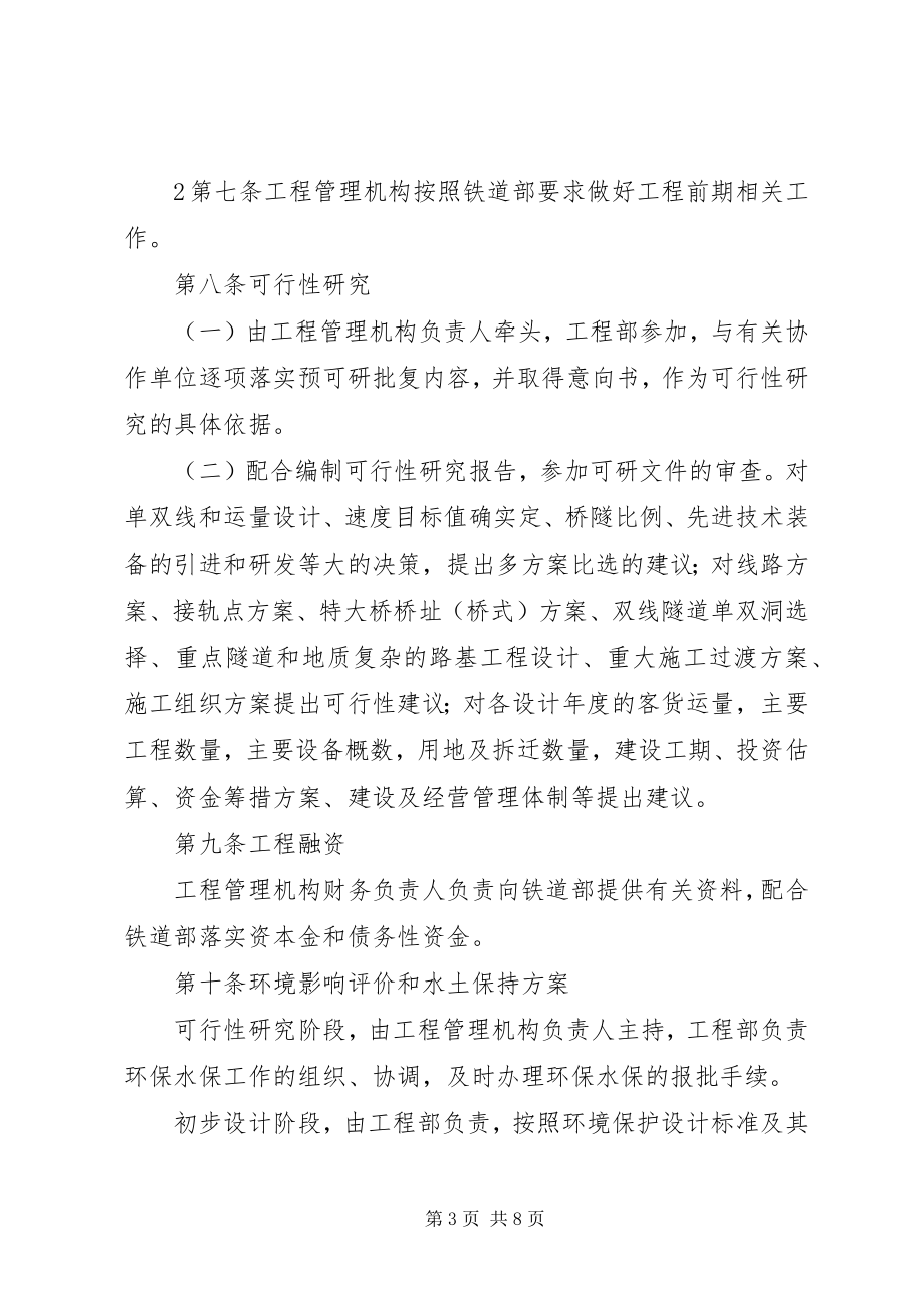 2023年铁路工程前期工作管理办法.docx_第3页