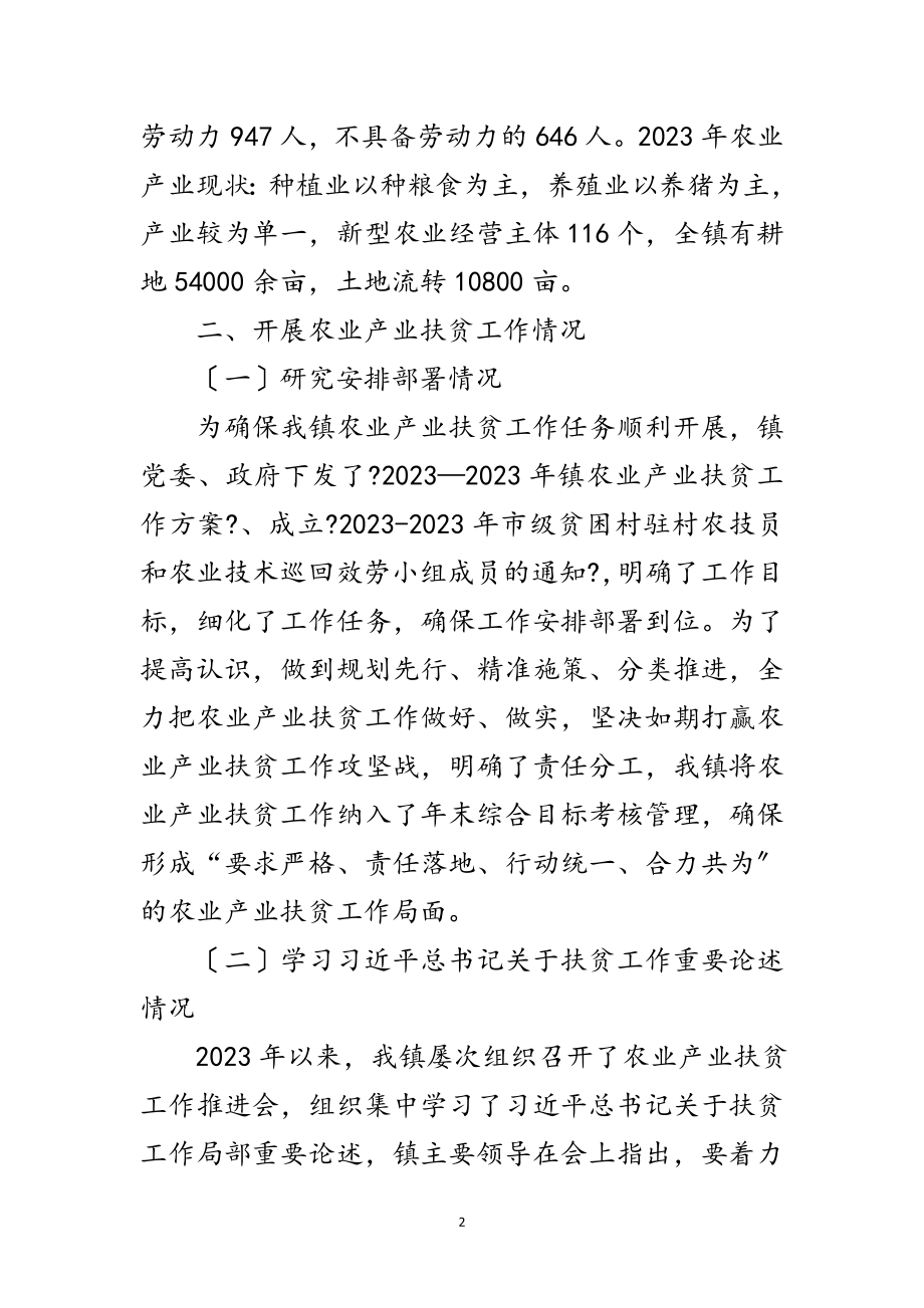 2023年脱贫攻坚期内农业产业扶贫工作总结范文.doc_第2页