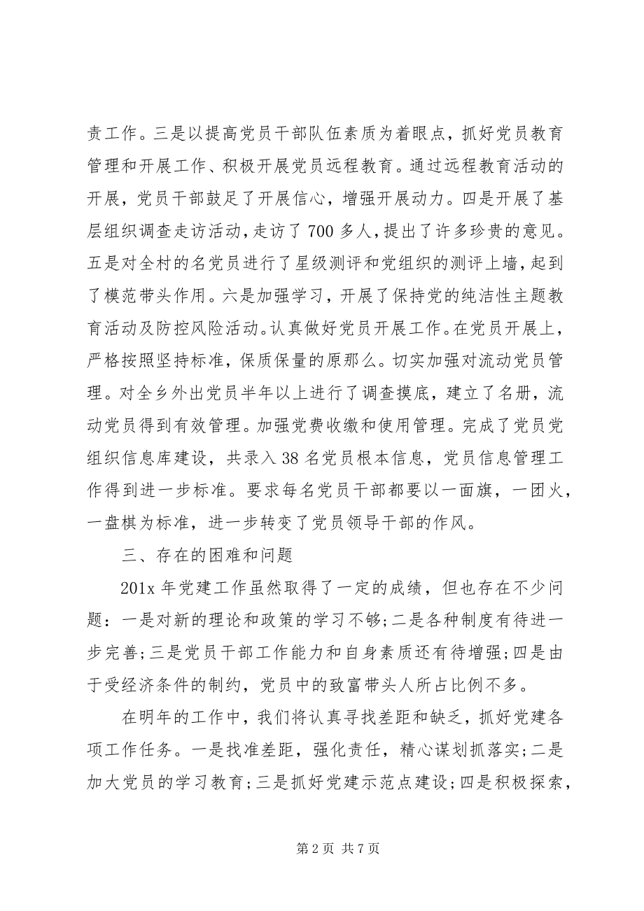 2023年党务工作总结精选两篇.docx_第2页