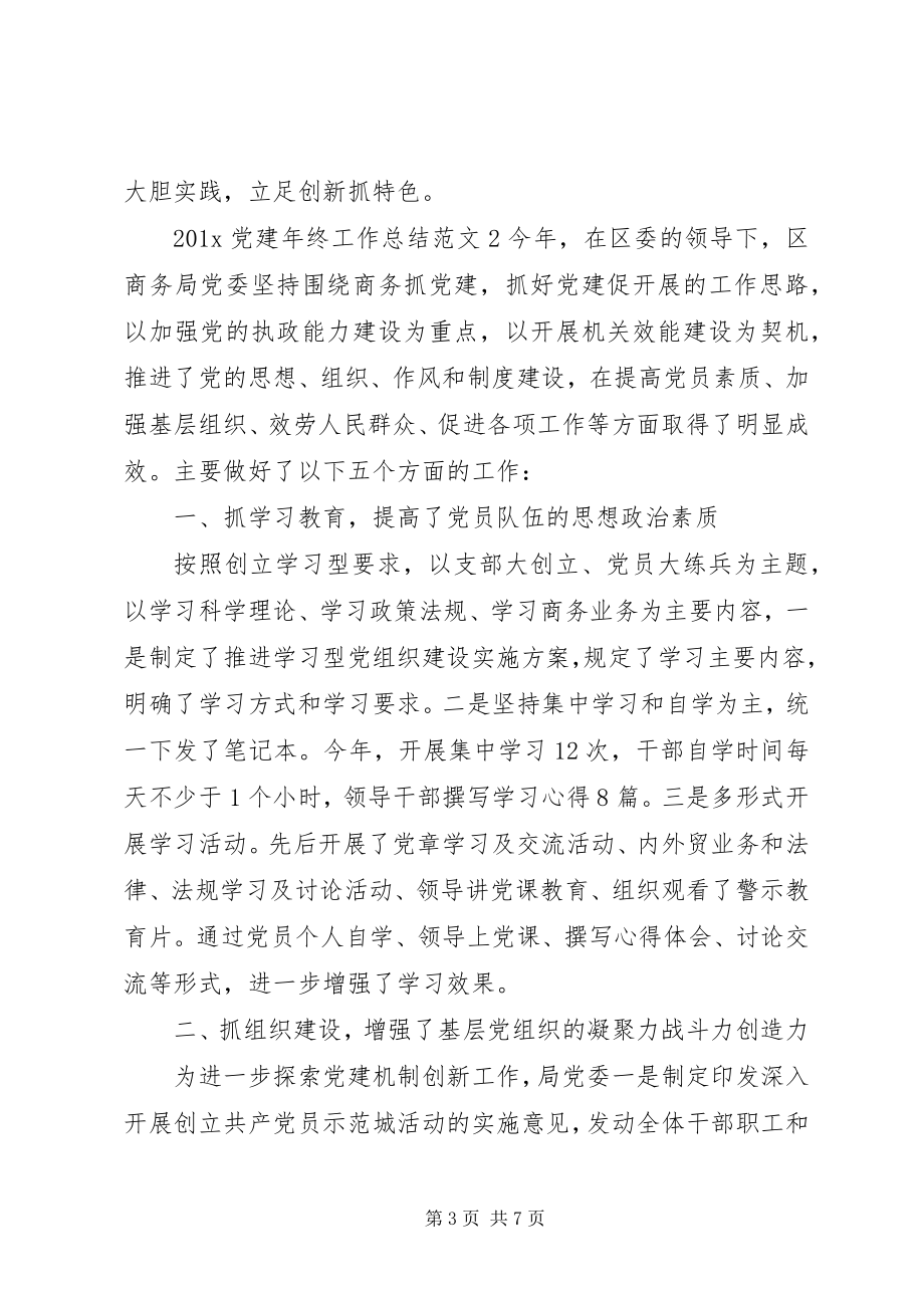 2023年党务工作总结精选两篇.docx_第3页