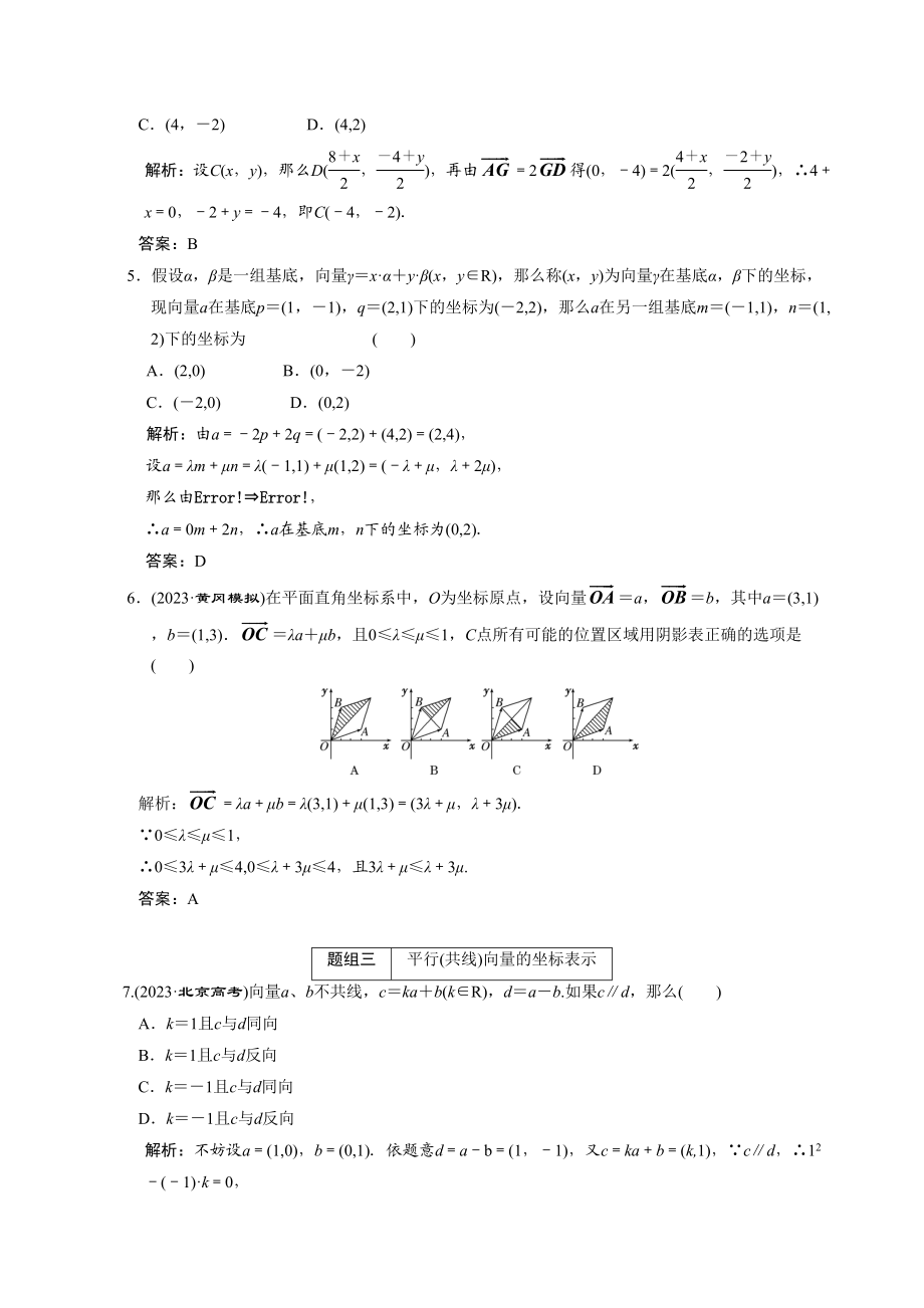 2023年高考数学一轮复习第四章第2节平面向量的基本定理及坐标表示高中数学.docx_第2页