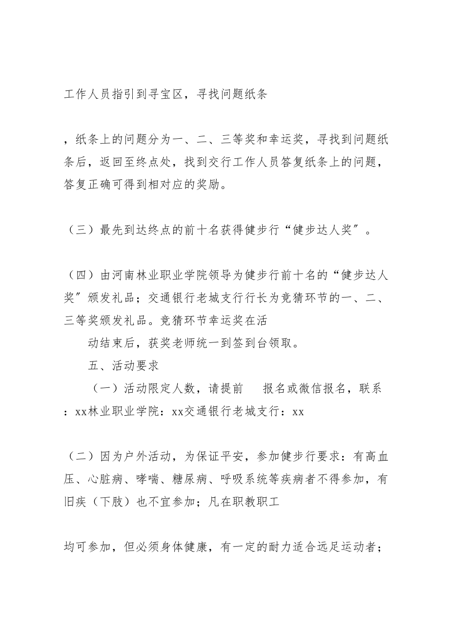 2023年学院迎端午健步走活动方案.doc_第2页