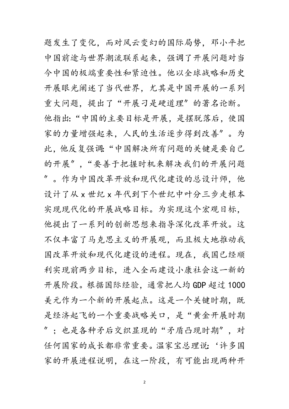 2023年大学生深刻领会科学发展观的内涵范文.doc_第2页