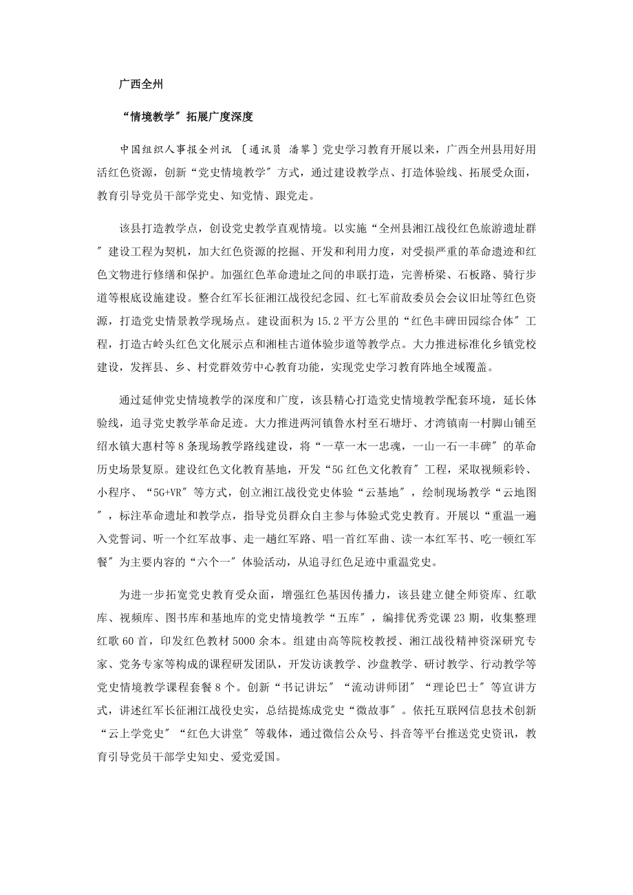 2023年各地定制“现场教育”学习路线重温党史践行初心.docx_第2页