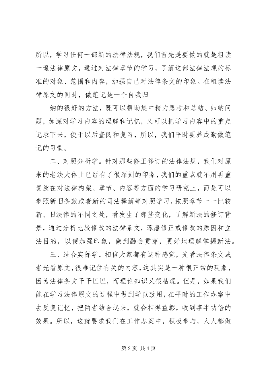 2023年法律法规学习心得体会1篇.docx_第2页