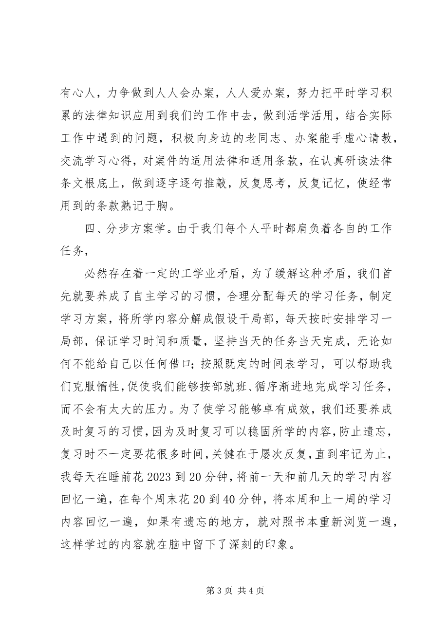 2023年法律法规学习心得体会1篇.docx_第3页