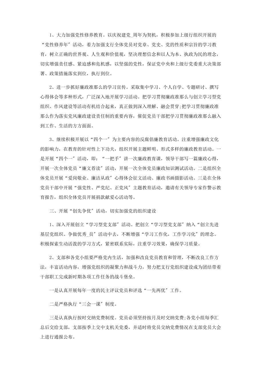 2023年银行党组织度工作计划.docx_第2页