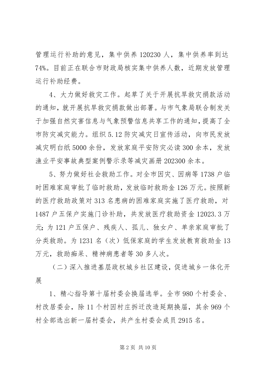 2023年市民政系统年中工作总结与打算.docx_第2页