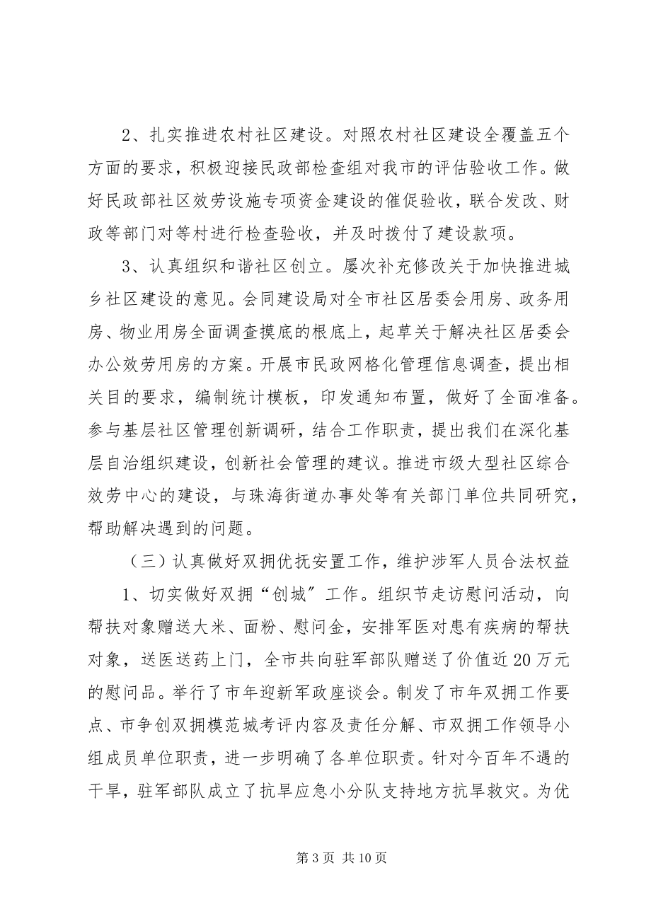 2023年市民政系统年中工作总结与打算.docx_第3页