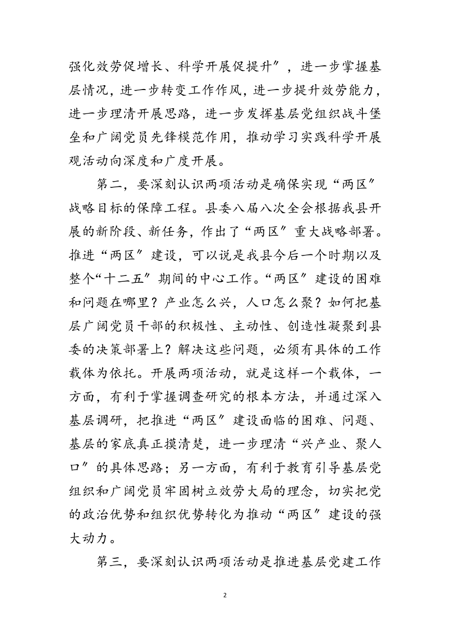 2023年创优暨推进两区建设动员会上发言范文.doc_第2页