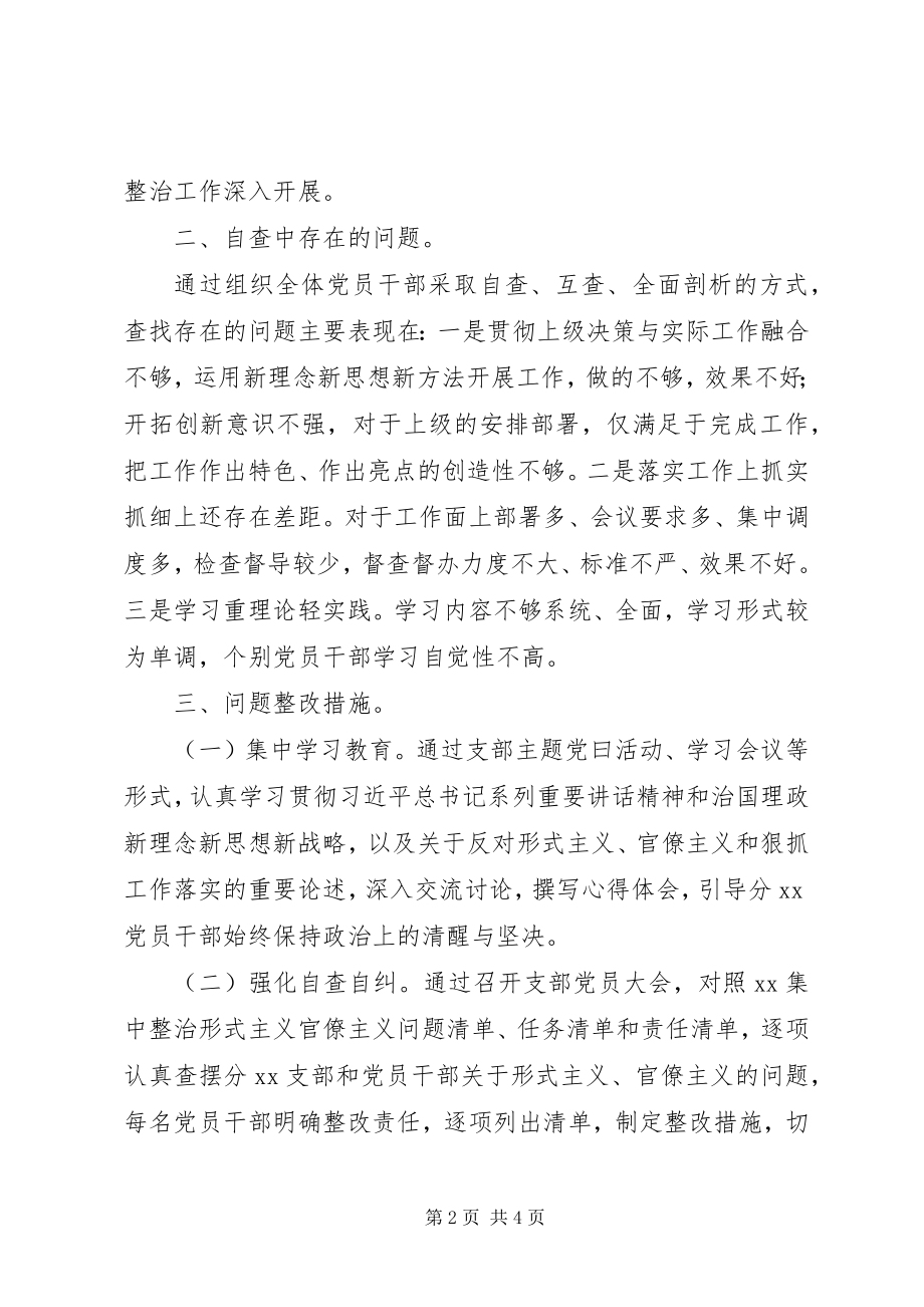 2023年形式主义官僚主义第二阶段工作总结.docx_第2页