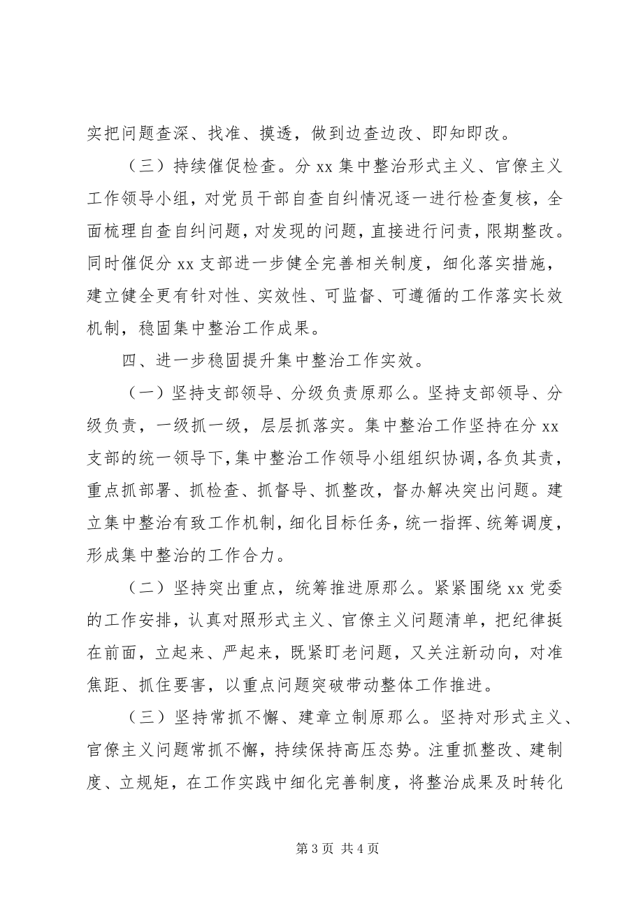 2023年形式主义官僚主义第二阶段工作总结.docx_第3页