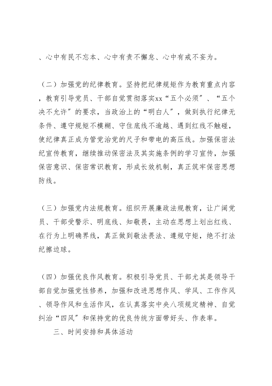 2023年开展纪律教育月活动方案2.doc_第2页