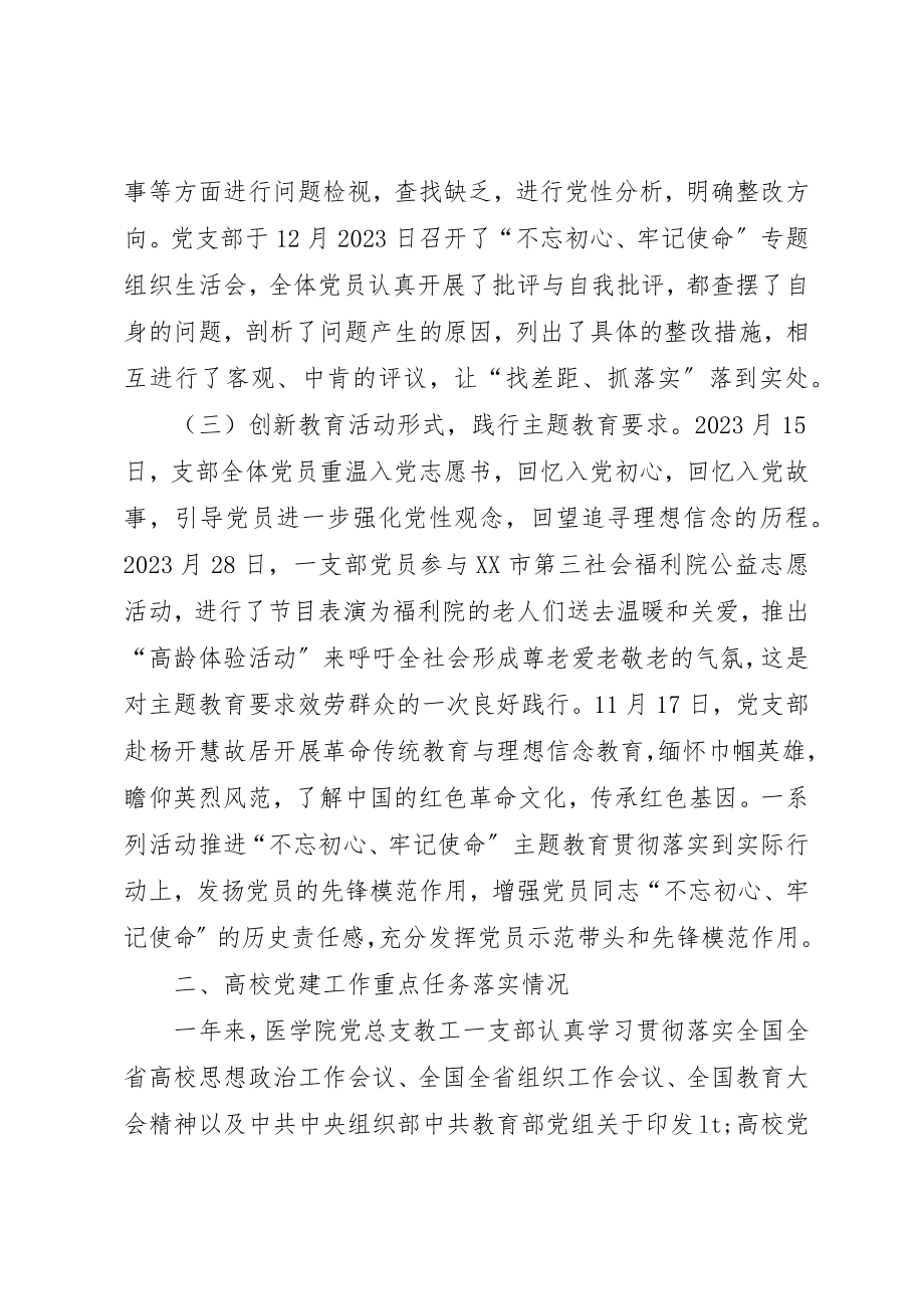 2023年党总支教工一支部党建工作总结.docx_第3页