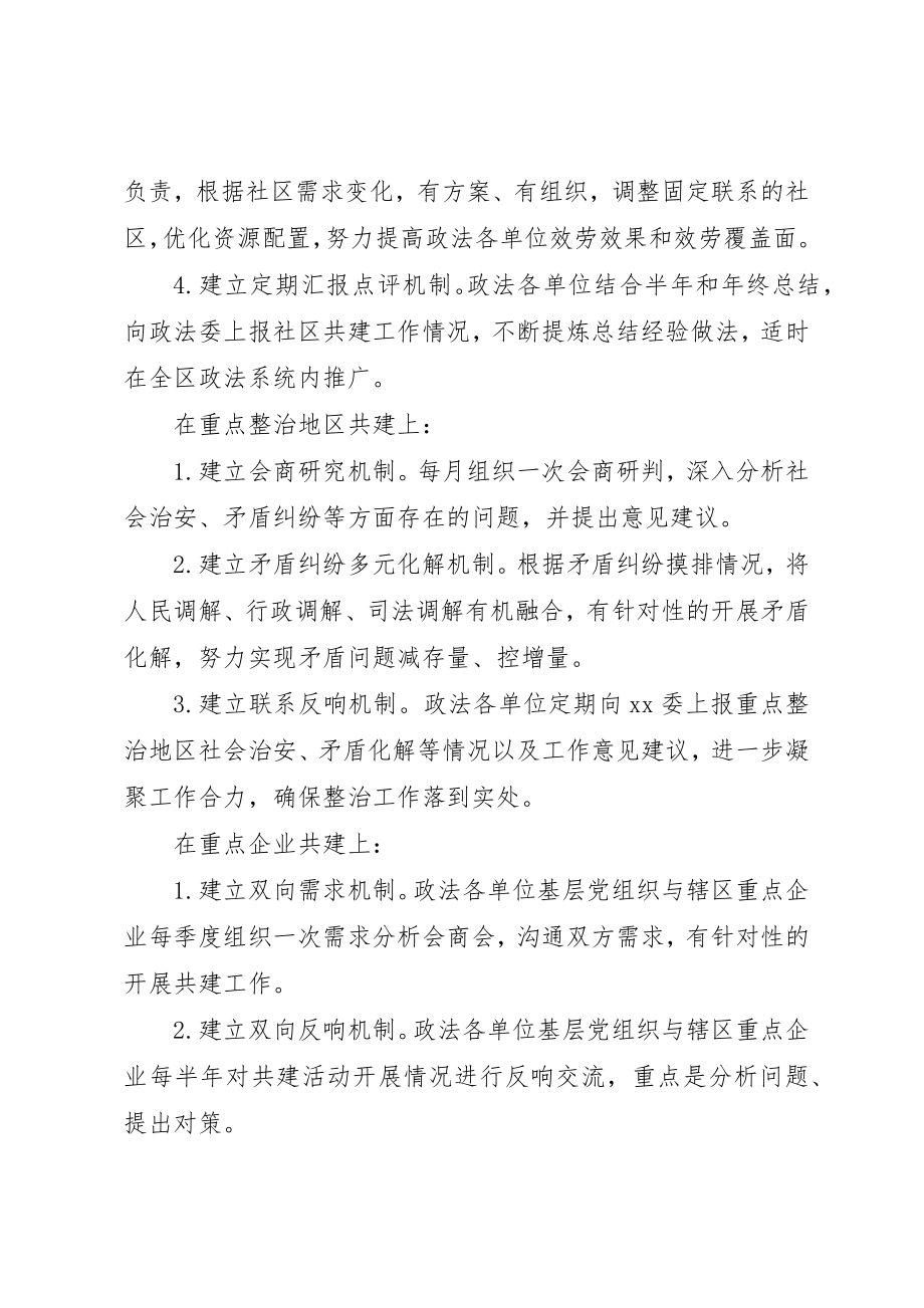 2023年党建汇报经验材料《党徽闪耀铸忠诚为民服务促和谐》.docx_第3页