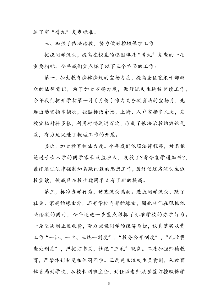 2023年教育单位年工作资料.docx_第3页