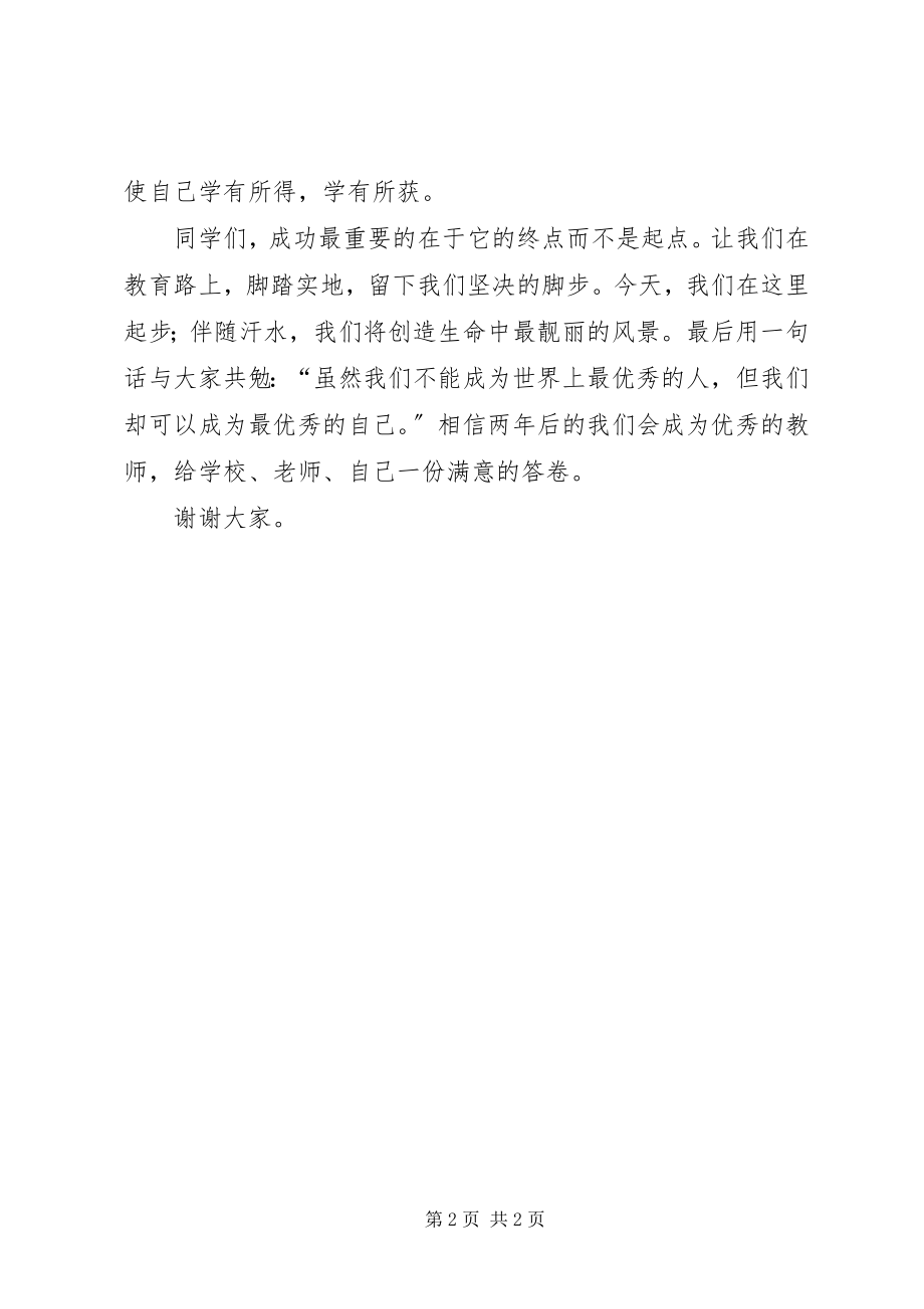 2023年启动仪式学员代表讲话稿.docx_第2页