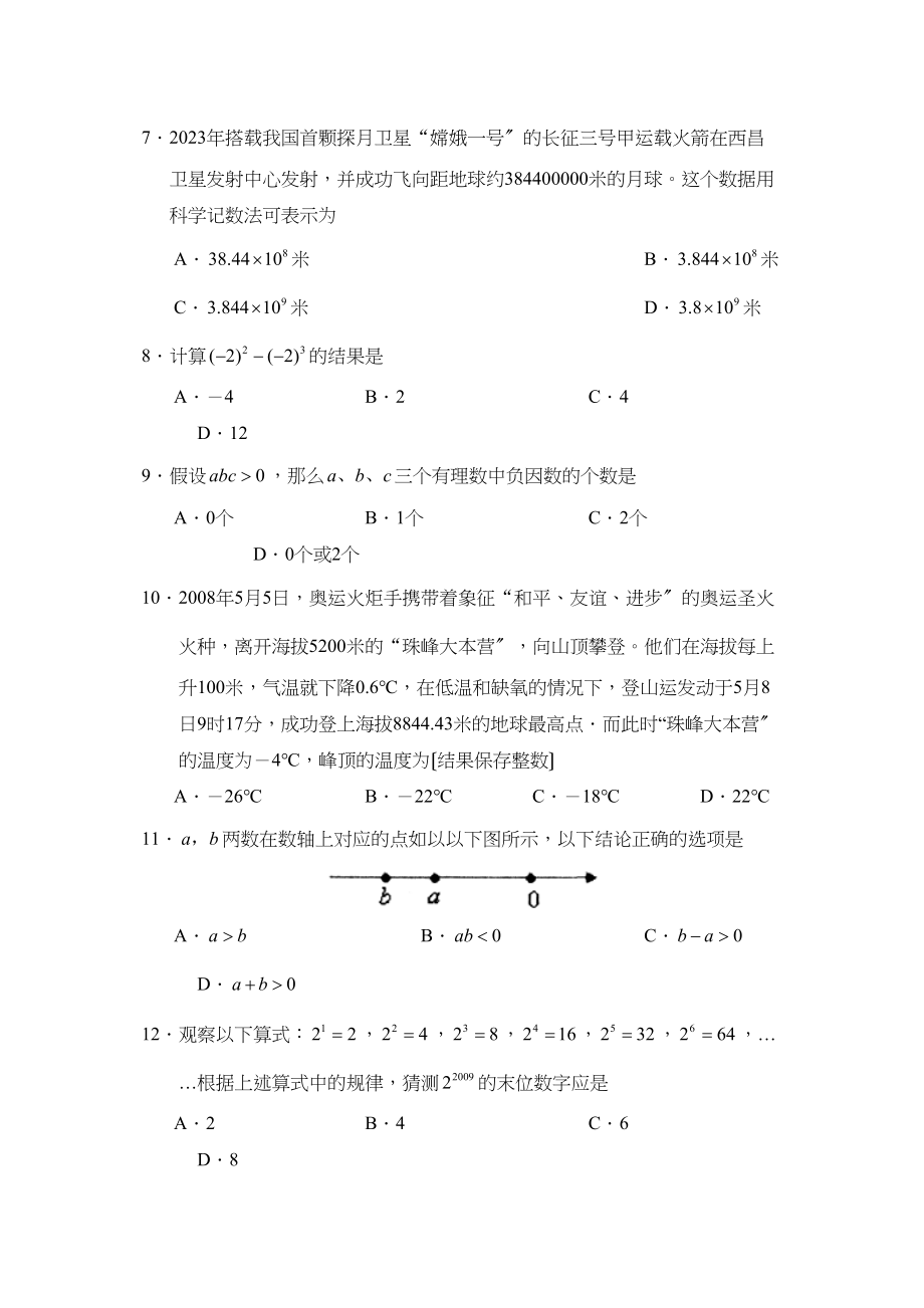 2023年度济宁市嘉祥县第一学期初一期中考试初中数学.docx_第2页