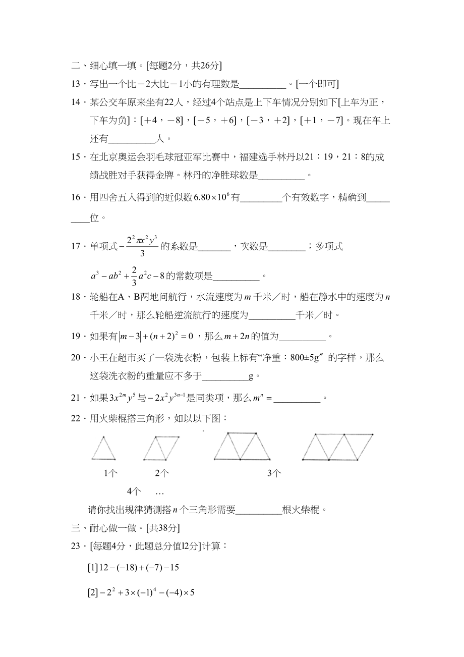 2023年度济宁市嘉祥县第一学期初一期中考试初中数学.docx_第3页