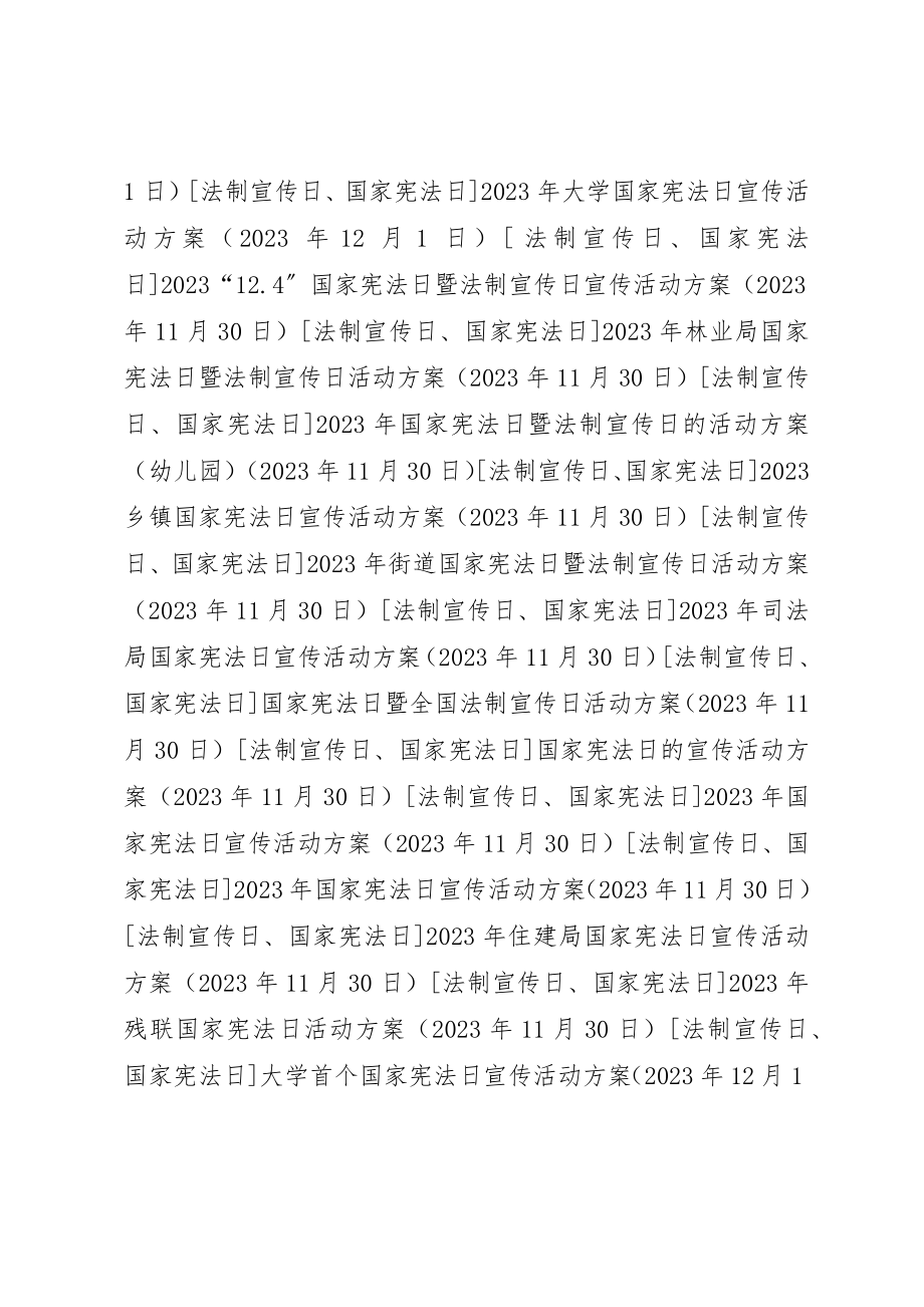 2023年大学首个国家宪法日宣传活动方案新编.docx_第2页