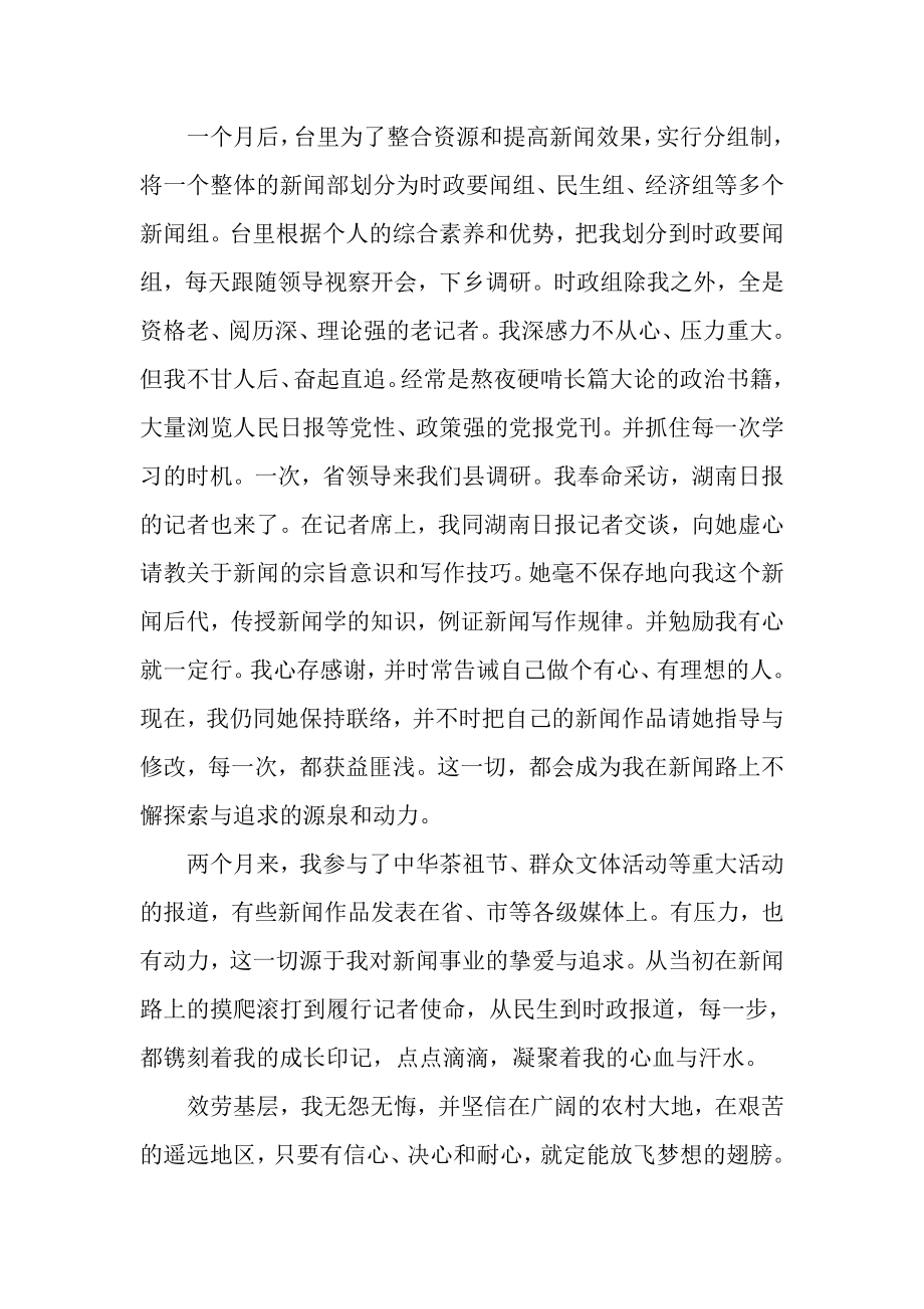 2023年广播电视局实习总结.doc_第2页