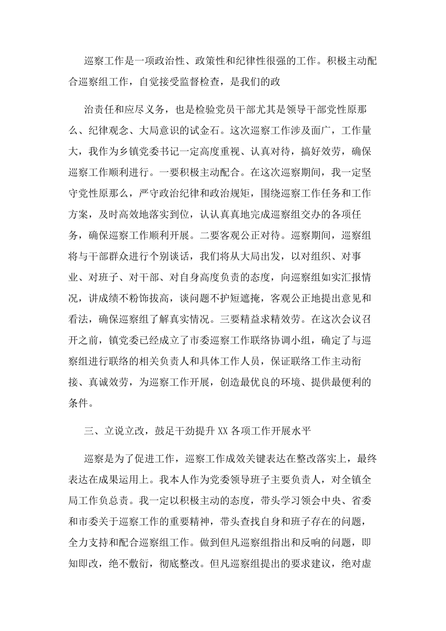 2023年乡镇县直单位把手在巡察动员会上表态发言.docx_第2页