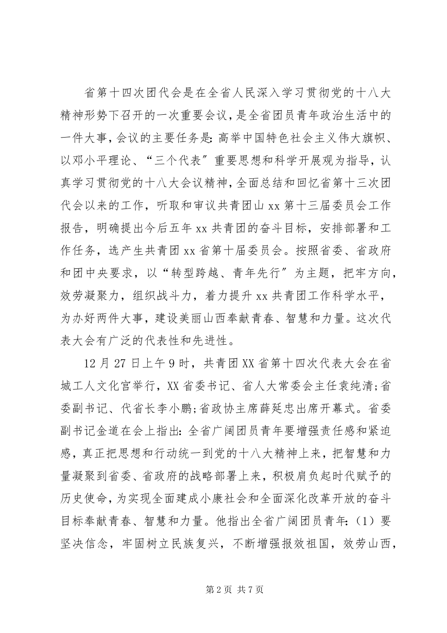 2023年会议学习心得体会.docx_第2页