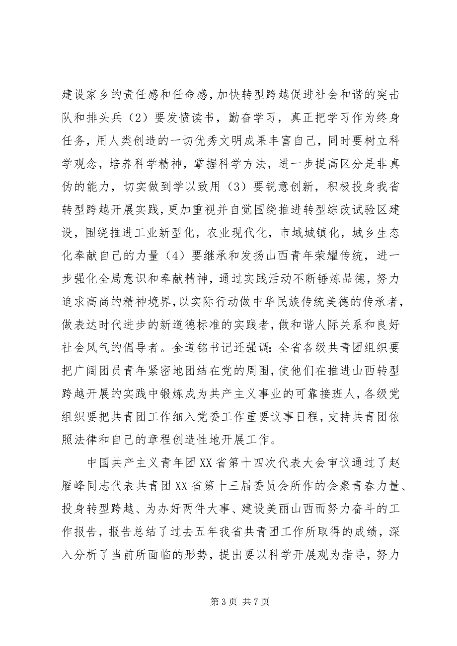 2023年会议学习心得体会.docx_第3页