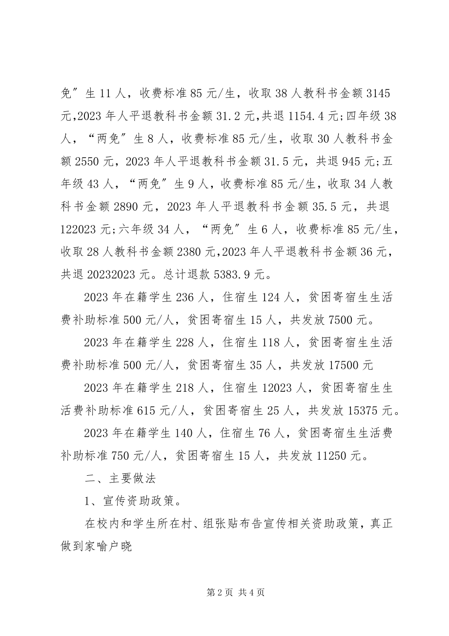 2023年关于“不作为慢作为乱作为”自查自纠的情况.docx_第2页