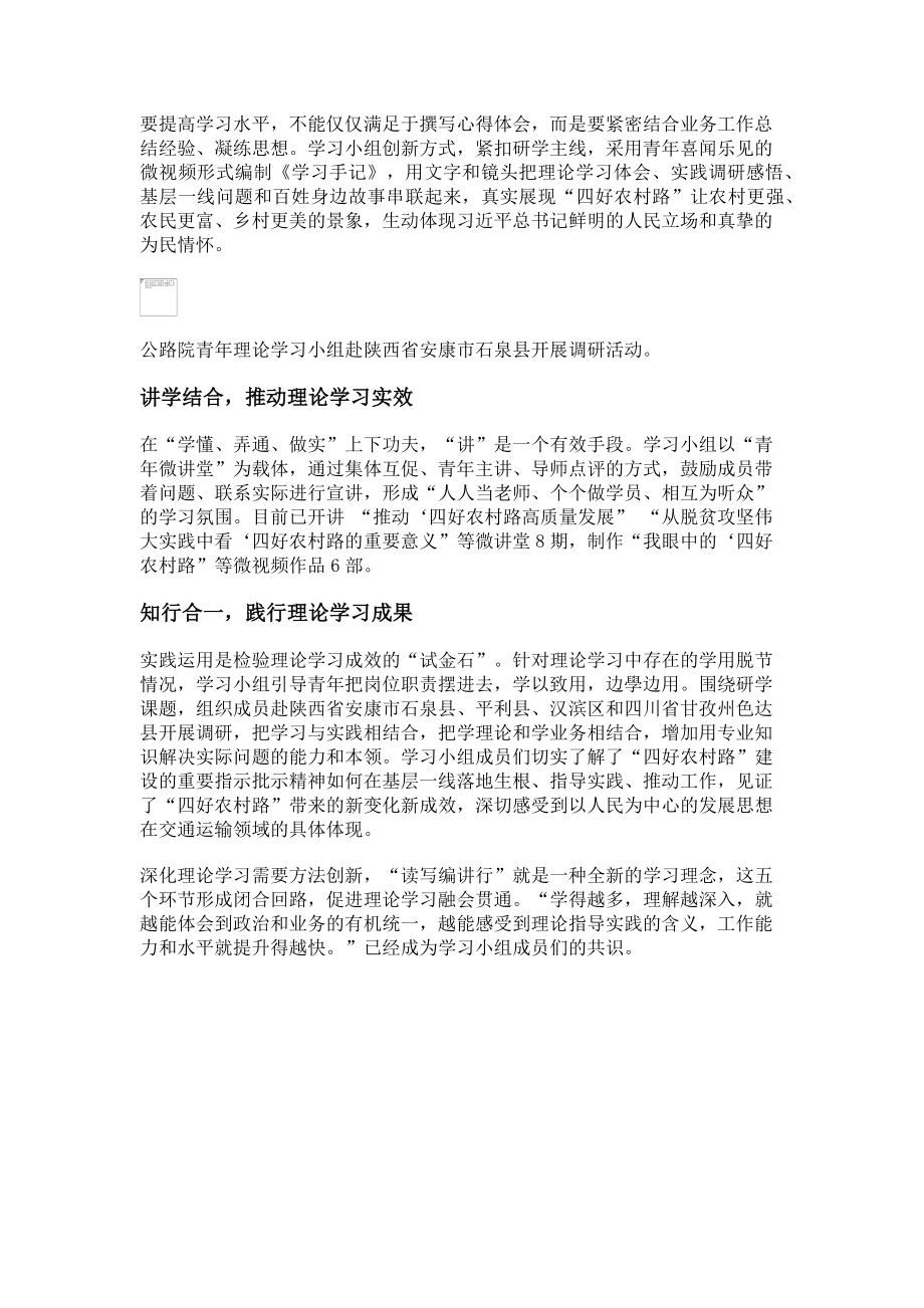 2023年深化课题研究型学习　筑牢青年思想根基.doc_第2页