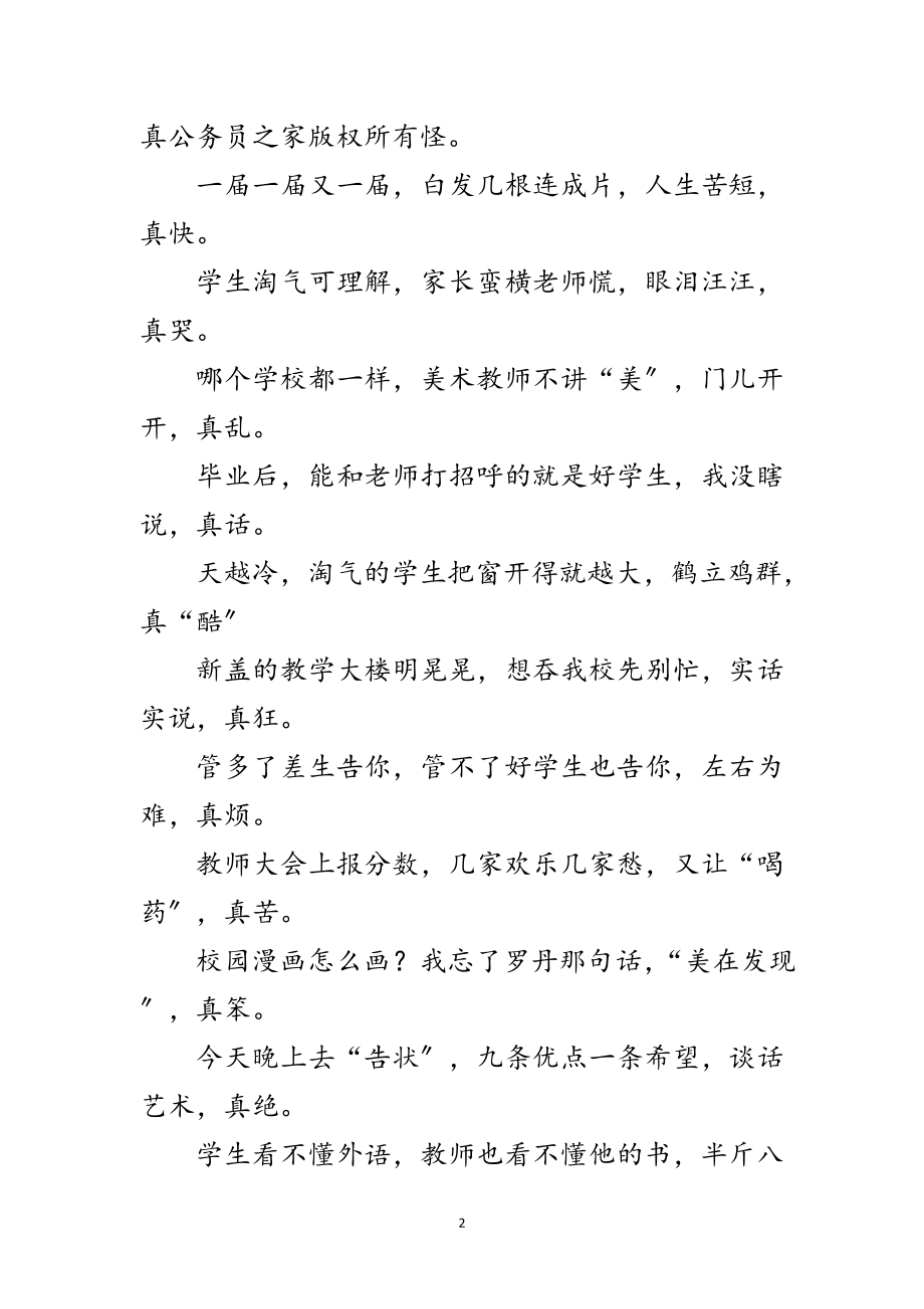 2023年教师三句半范文.doc_第2页