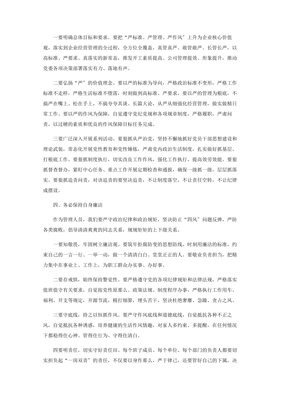 2023年在公司春节节前廉政谈话会上讲话.docx_第3页