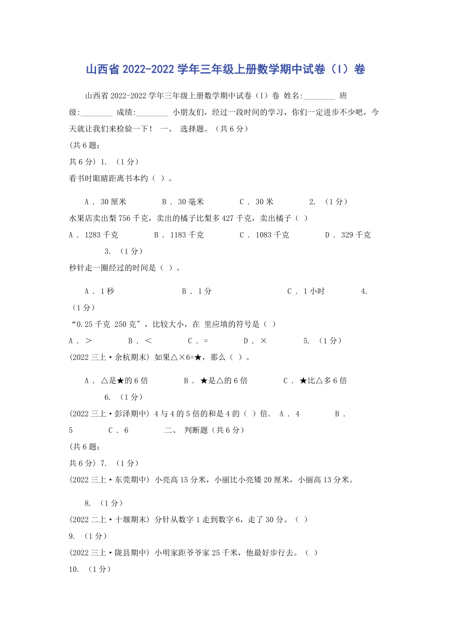 2023年山西省学年三年级上册数学期中试卷I卷.docx_第1页