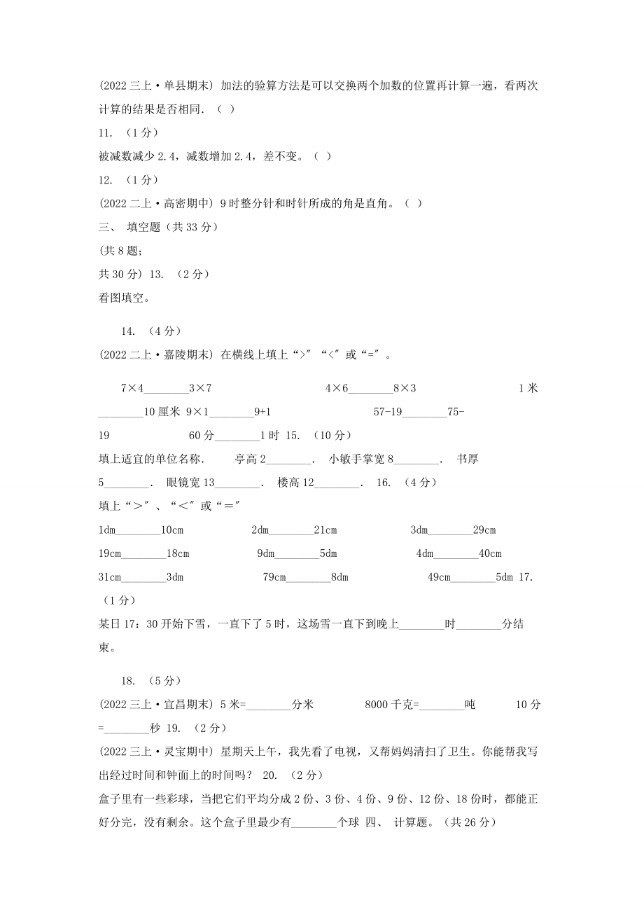 2023年山西省学年三年级上册数学期中试卷I卷.docx_第2页