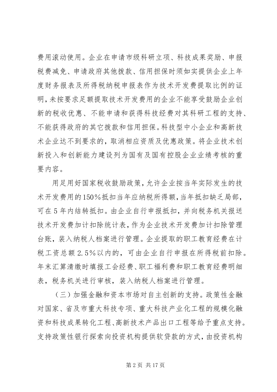 2023年新型城市政策指导意见.docx_第2页