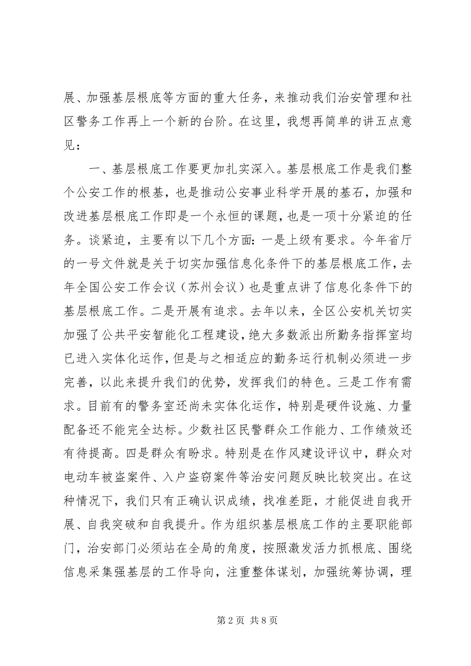 2023年公安局书记在某年全区治安维稳会议上的致辞.docx_第2页