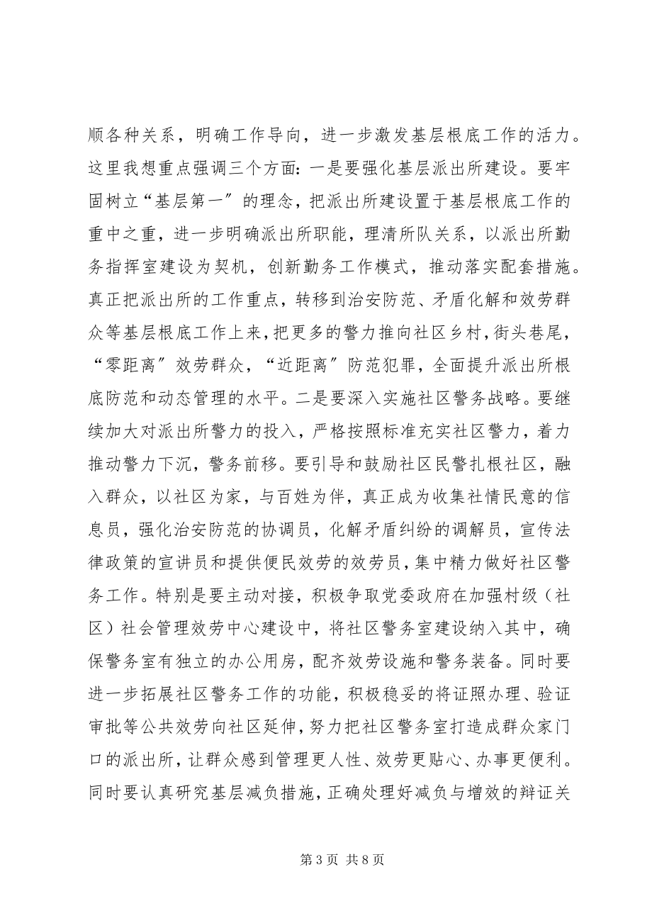 2023年公安局书记在某年全区治安维稳会议上的致辞.docx_第3页