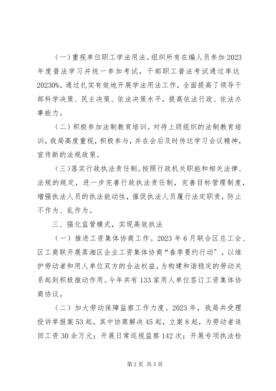 2023年市人力资源和社会保障局法治建设工作总结.docx_第2页