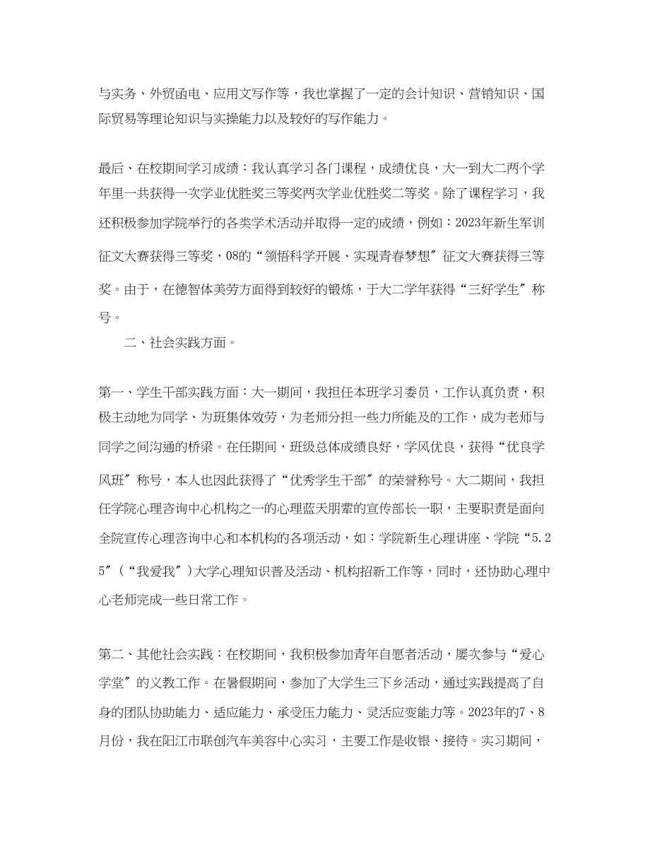 2023年市场营销专业大学毕业生自我总结.docx_第3页