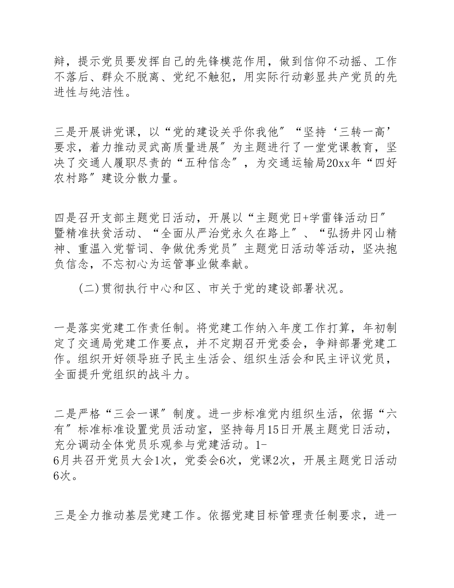 2023年交通运输局上半年党风廉政建设工作总结.doc_第2页