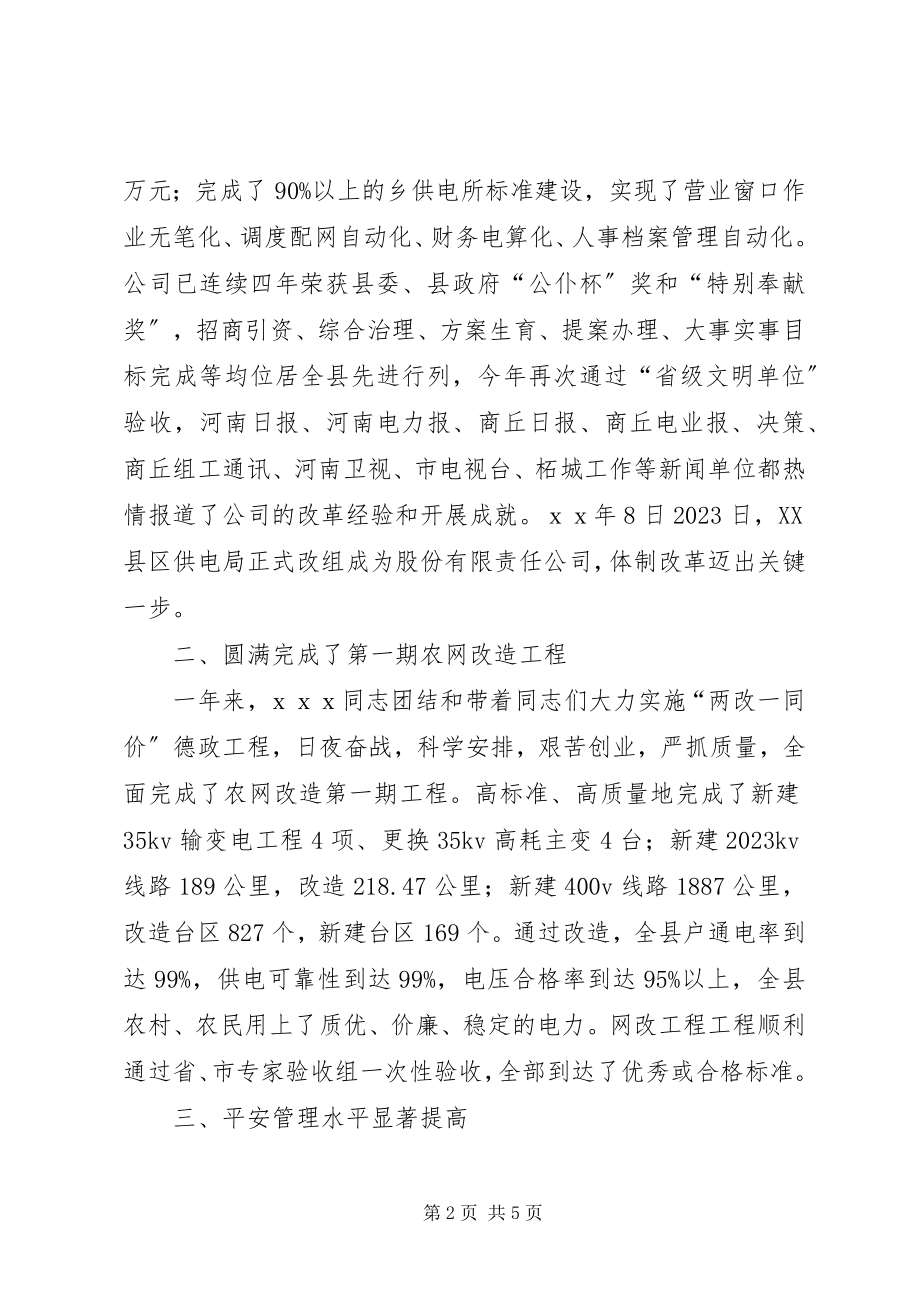 2023年同志先进事迹材料1.docx_第2页