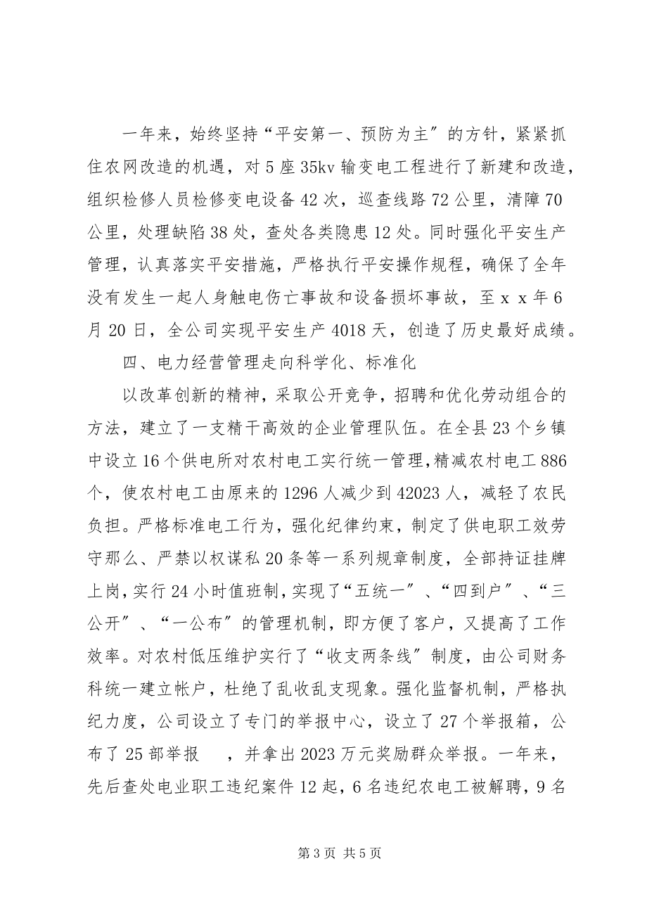 2023年同志先进事迹材料1.docx_第3页