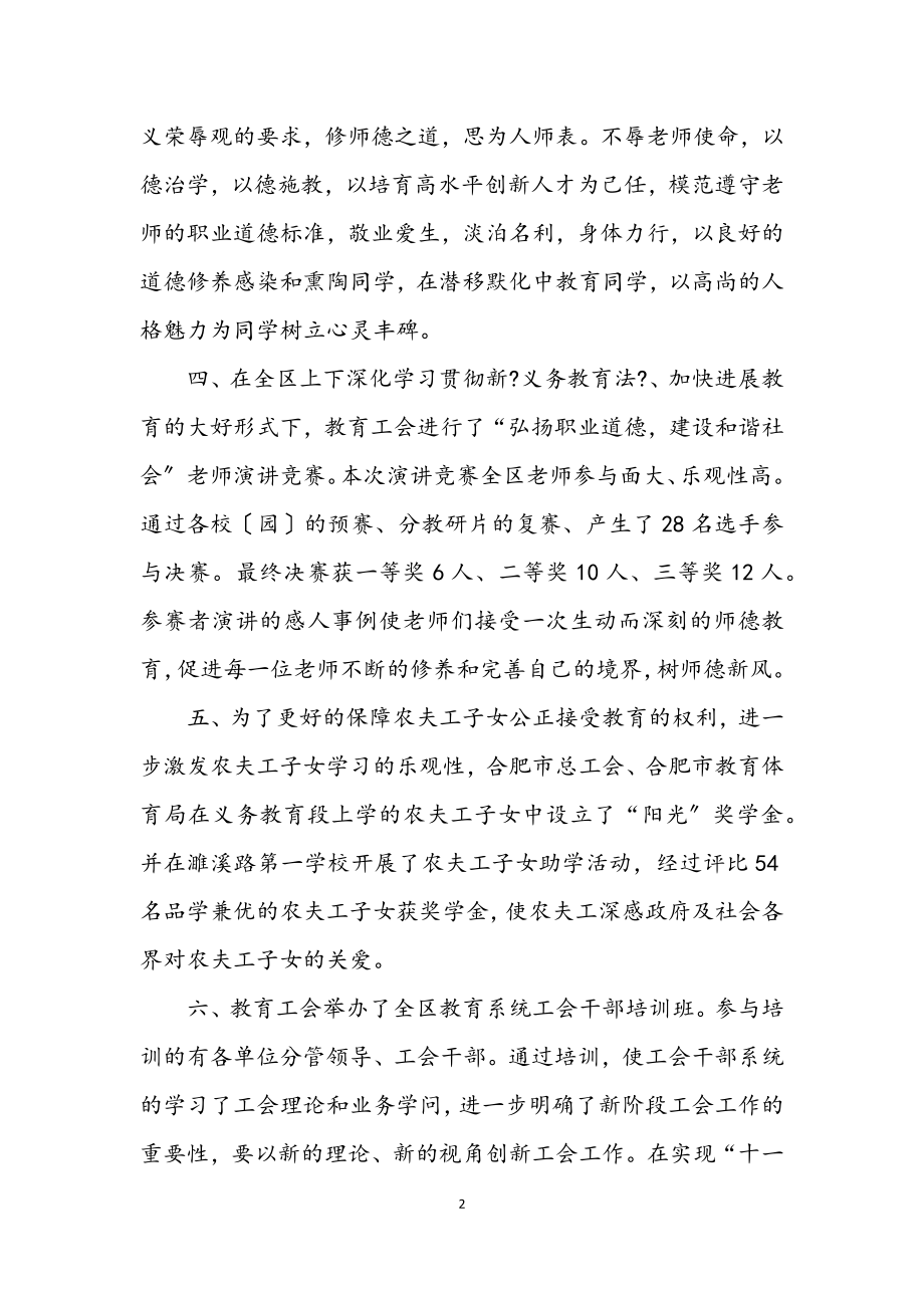 2023年教育厅工会情况小结和思路.docx_第2页