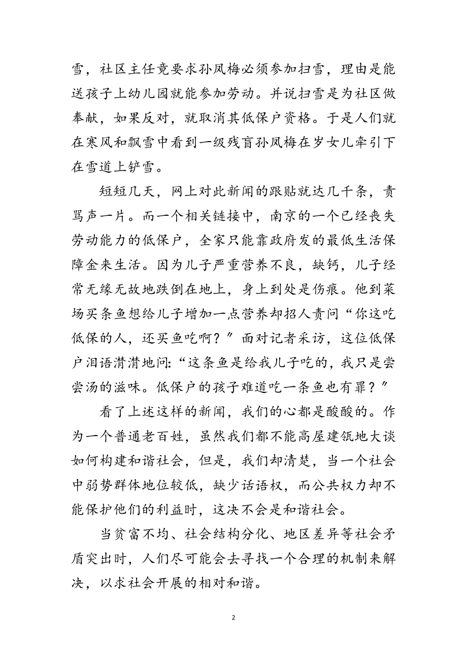 2023年关于构建和谐社会党课讲授提纲范文.doc_第2页