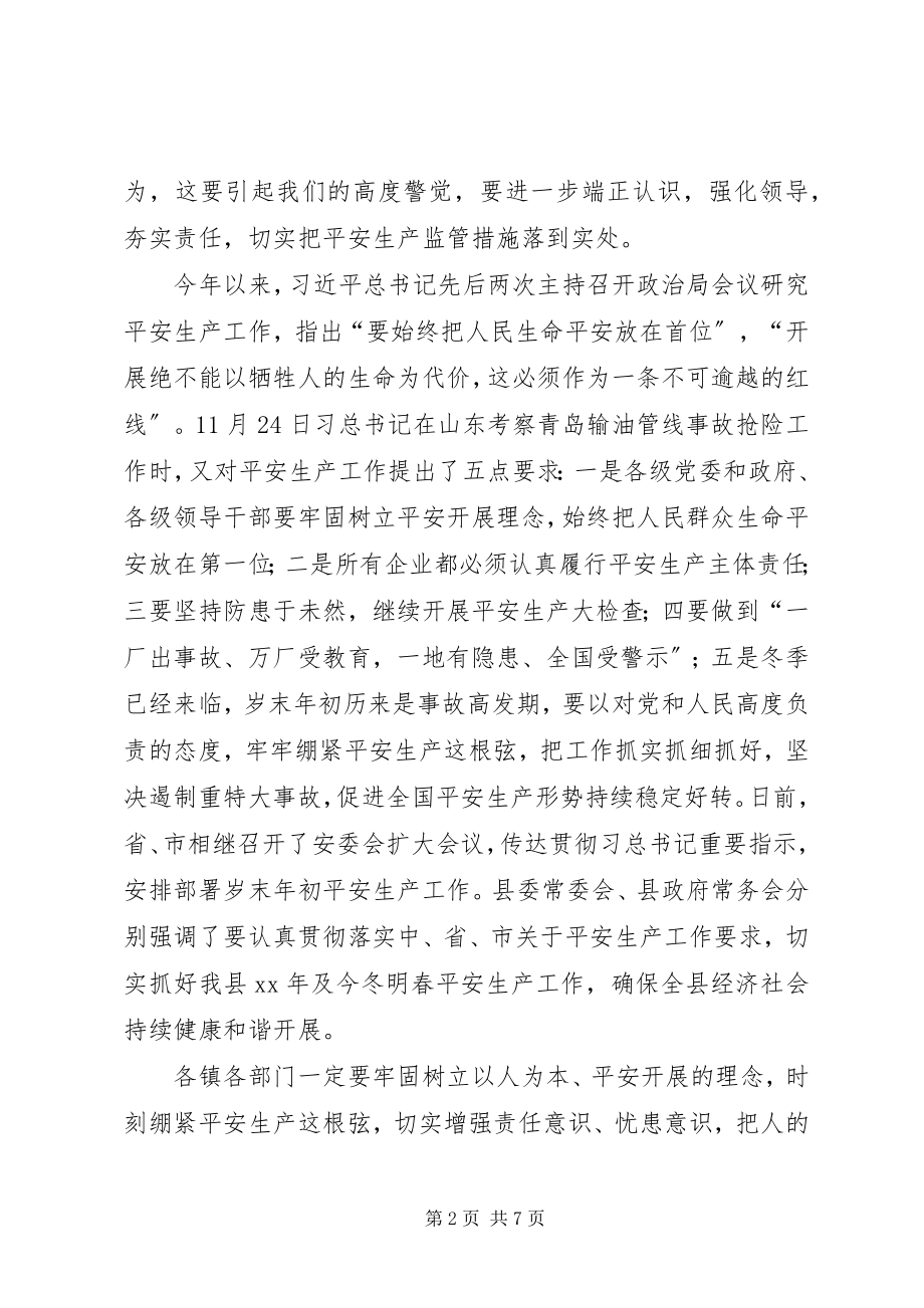 2023年县安委会扩大会议致辞.docx_第2页