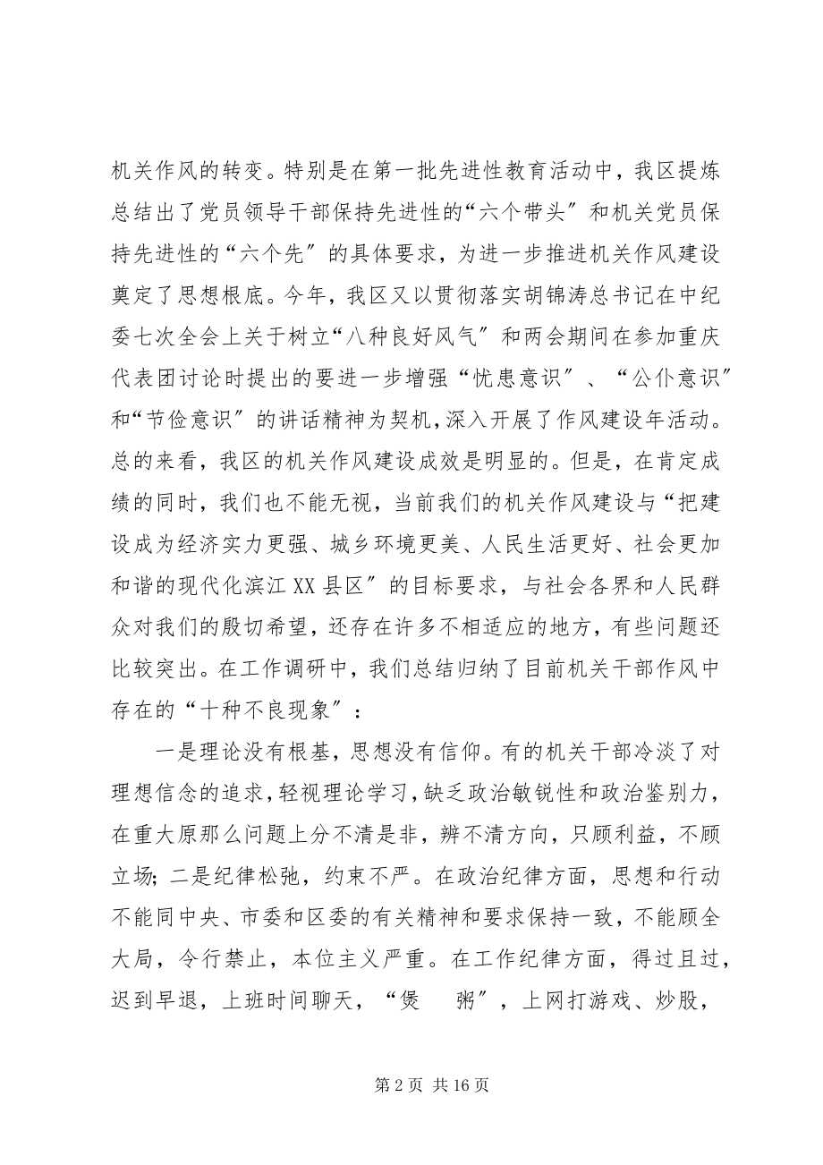 2023年机关党建加强工作会议致辞.docx_第2页