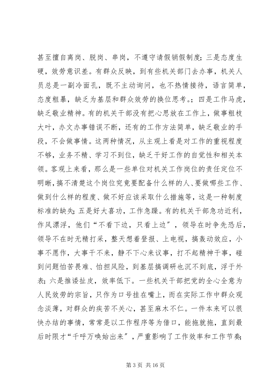 2023年机关党建加强工作会议致辞.docx_第3页